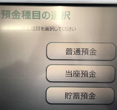 ゆうちょATMで他行への振込方法