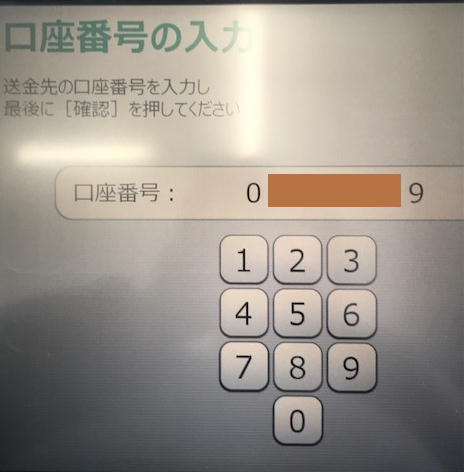 ゆうちょATMで他行への振込方法