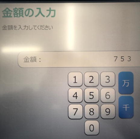 ゆうちょATMで他行への振込方法