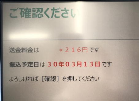 ゆうちょATMで他行への振込方法