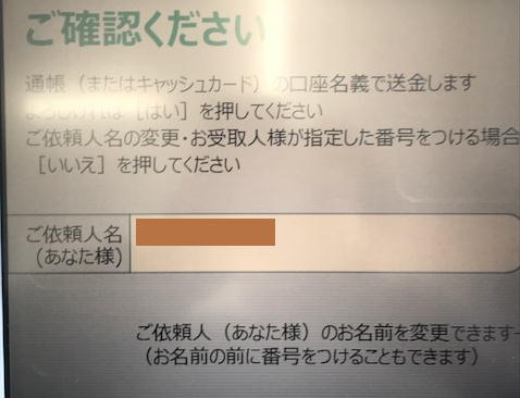 ゆうちょATMで他行への振込方法