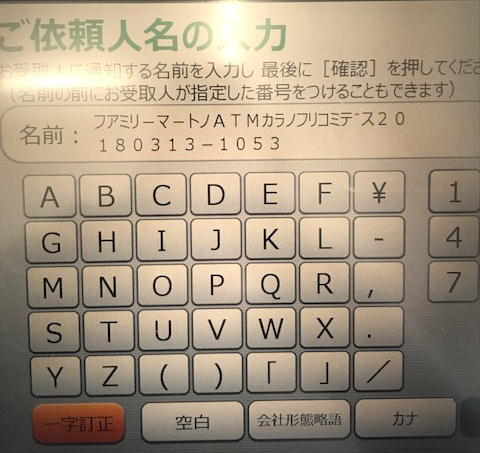 ゆうちょATMで他行への振込方法