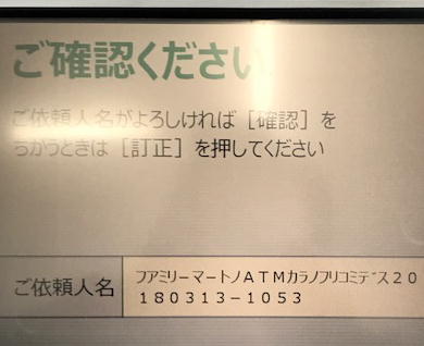 ゆうちょATMで他行への振込方法