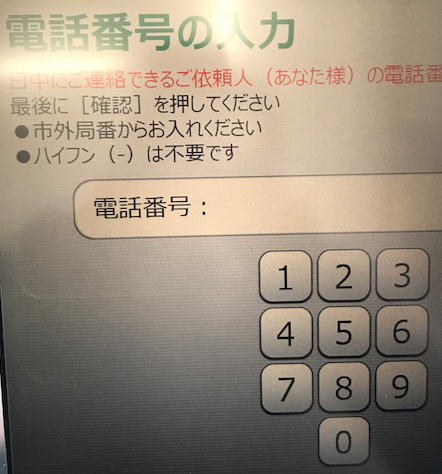 ゆうちょATMで他行への振込方法