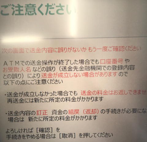ゆうちょATMで他行への振込方法