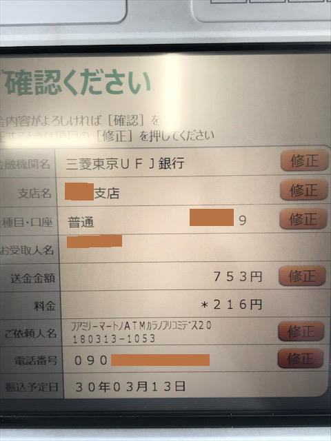ゆうちょATMで他行への振込方法