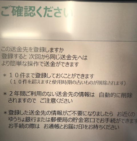 ゆうちょATMで他行への振込方法