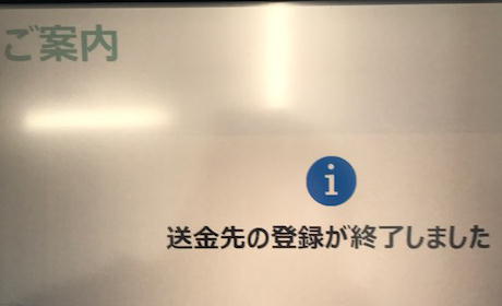 ゆうちょATMで他行への振込方法