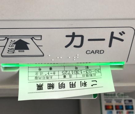 ゆうちょATMで他行への振込方法