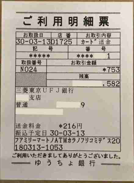 ゆうちょATMで他行への振込方法