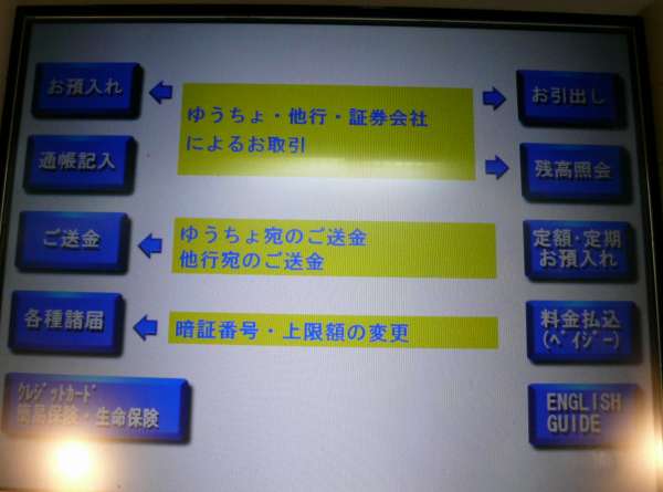 ゆうちょATMで電信振替(無料振込)