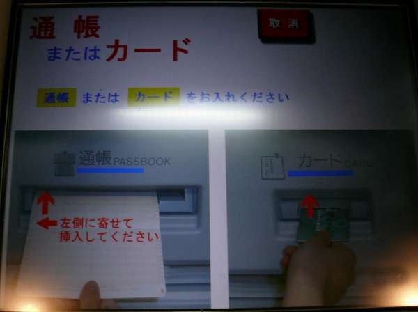 ゆうちょATMで電信振替(無料振込)