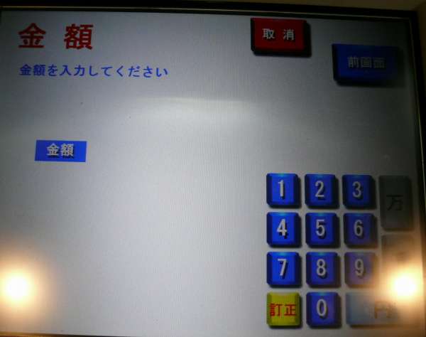 ゆうちょATMで電信振替(無料振込)