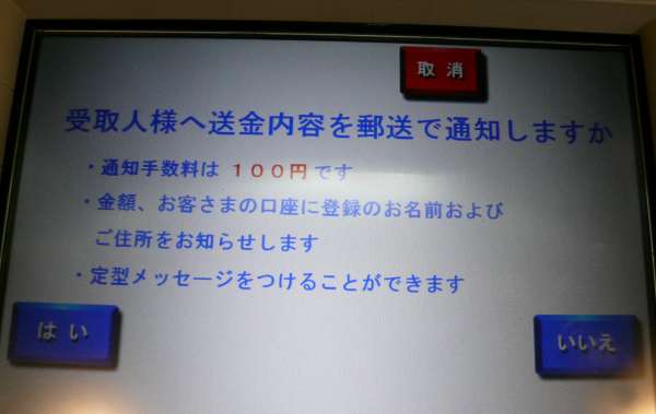 ゆうちょATMで電信振替(無料振込)