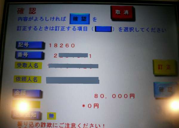ゆうちょATMで電信振替(無料振込)