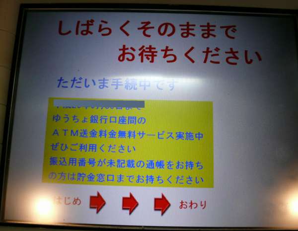 ゆうちょATMで電信振替(無料振込)
