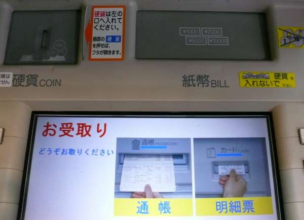 ゆうちょATMで電信振替(無料振込)