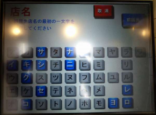 ゆうちょATMで電信振替(店名入力)