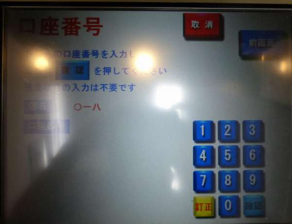 ゆうちょATMで電信振替(メッセージ郵送)