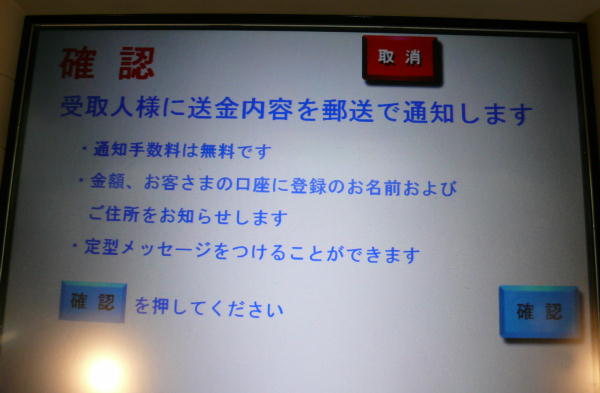 ゆうちょATMで電信振替(送金内容郵送通知)