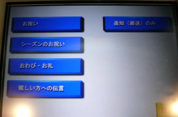 ゆうちょATMで電信振替(メッセージ郵送)