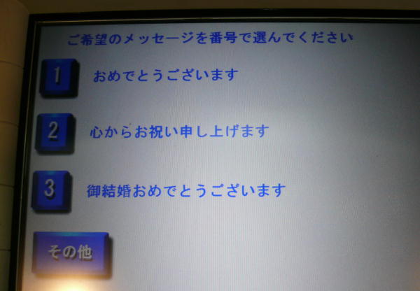 ゆうちょATMで電信振替(メッセージ郵送)