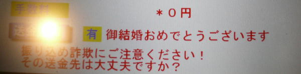 ゆうちょATMで電信振替(メッセージ郵送)