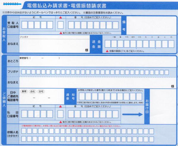 電信振替請求書