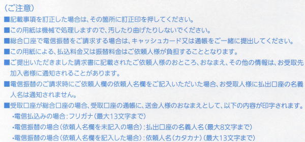 電信振替請求書