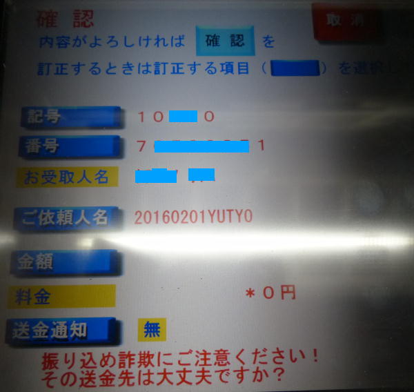 依頼人番号付加、名義変更操作:ゆうちょATM利用で振込方法