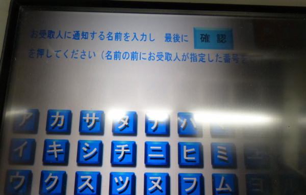依頼人番号付加、名義変更操作:ゆうちょATM利用で振込方法