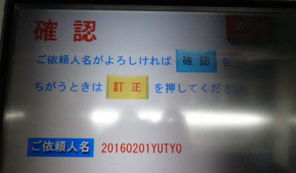 依頼人番号付加、名義変更操作:ゆうちょATM利用で振込方法