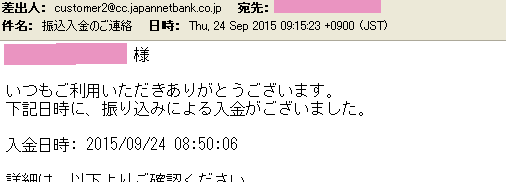 連休後振込反映時間調査1回目