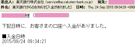 連休後振込反映時間調査1回目