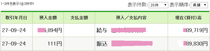 連休後振込反映時間調査1回目