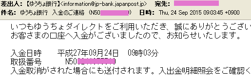 連休後振込反映時間調査1回目
