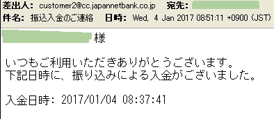 連休後振込反映時間調査2回目