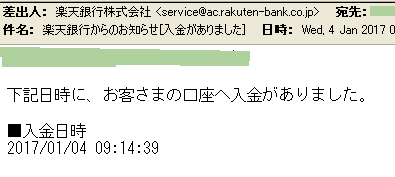 連休後振込反映時間調査2回目