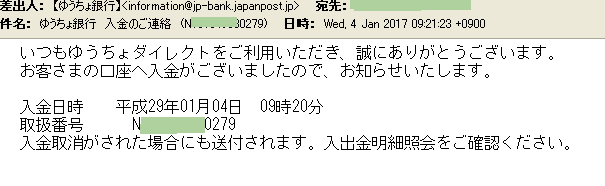 連休後振込反映時間調査2回目