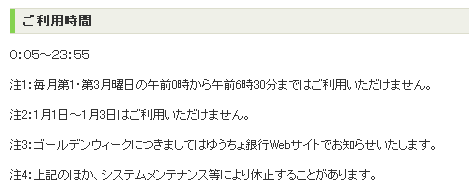 ゆうちょ銀行同士は23時55分まで