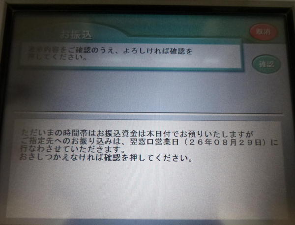 みずほ銀行ATMでゆうちょ銀行宛への現金振込方法