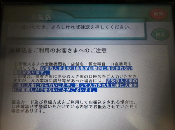 みずほ銀行ATMでゆうちょ銀行宛への現金振込方法