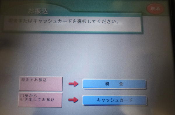みずほ銀行ATMでゆうちょ銀行宛への現金振込方法
