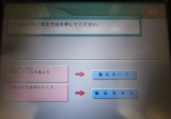 みずほ銀行ATMでゆうちょ銀行宛への現金振込方法