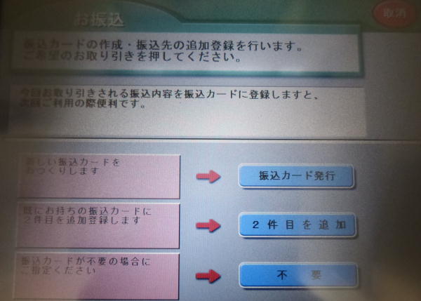 みずほ銀行ATMでゆうちょ銀行宛への現金振込方法