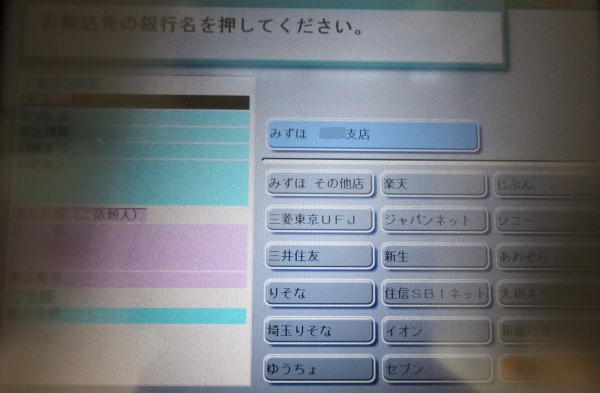 みずほ銀行ATMでゆうちょ銀行宛への現金振込方法