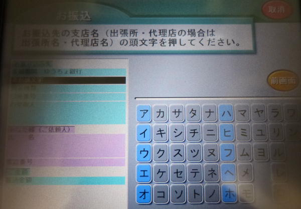 みずほ銀行ATMでゆうちょ銀行宛への現金振込方法