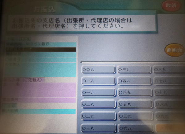 みずほ銀行ATMでゆうちょ銀行宛への現金振込方法