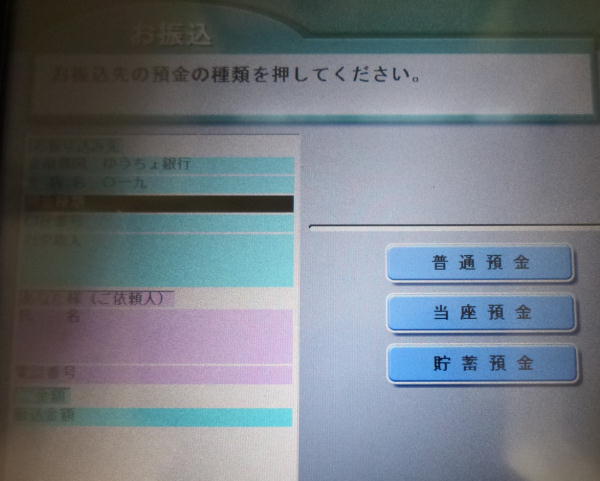 みずほ銀行ATMでゆうちょ銀行宛への現金振込方法