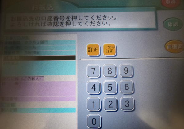 みずほ銀行ATMでゆうちょ銀行宛への現金振込方法